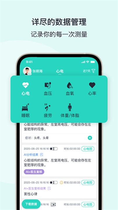 乐普健康监测软件截图