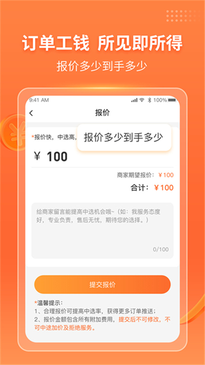 工奇兵师傅接单平台截图