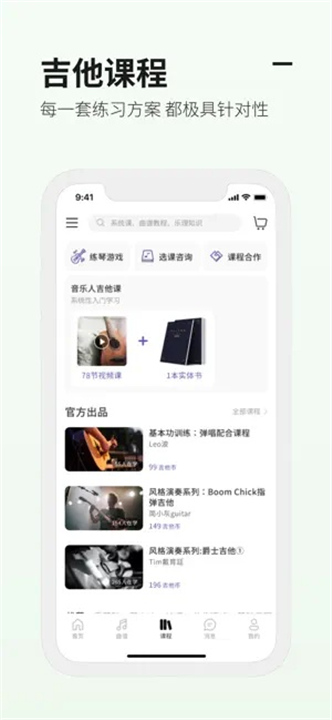 吉他世界截图