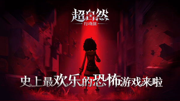 超自然行动组游戏截图