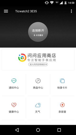 Ticwear助手旧版截图