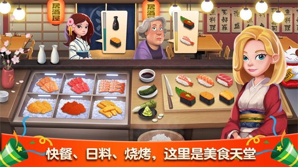 梦幻餐厅单机版截图