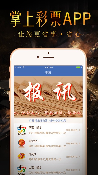 a彩平台截图