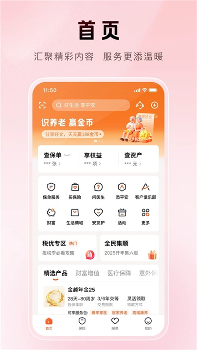 平安金管家app截图