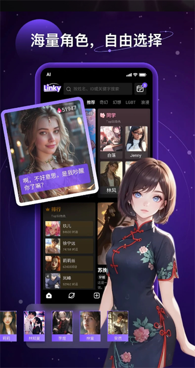 Linky AI中文版截图