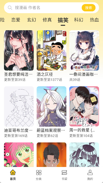 栗子漫画app阅读平台截图