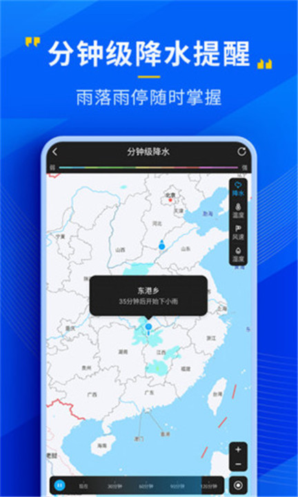 心悦天气手机版截图