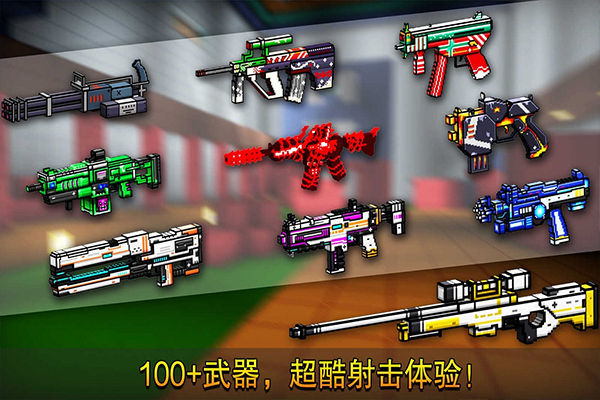 像素射击下载截图