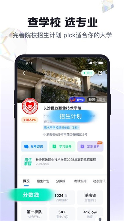 高职单招考试聚题库客户端截图