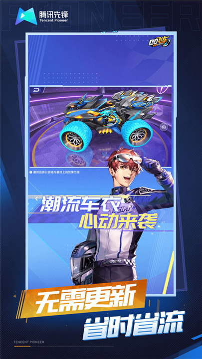 qq飞车云游戏截图