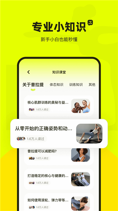 普拉提运动app截图