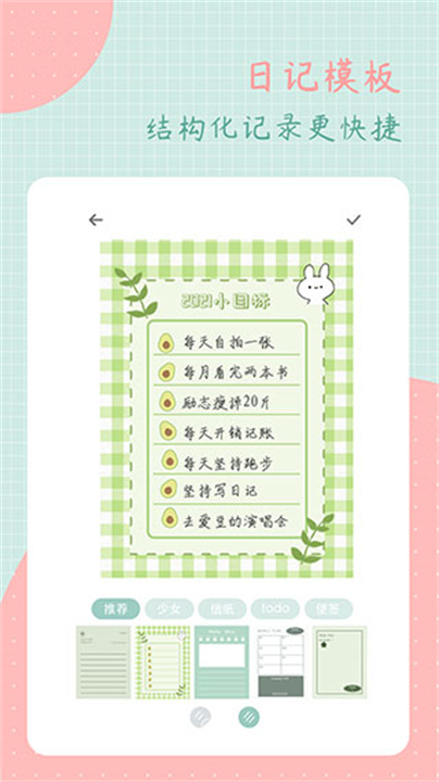 罐头日记记事本截图