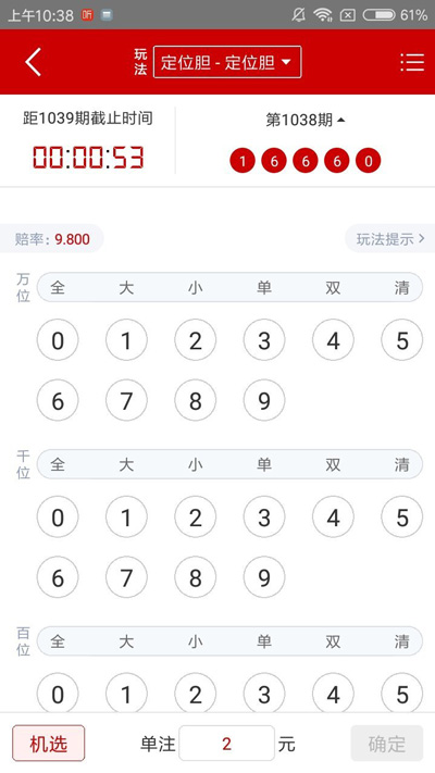 万彩彩票绿色版截图