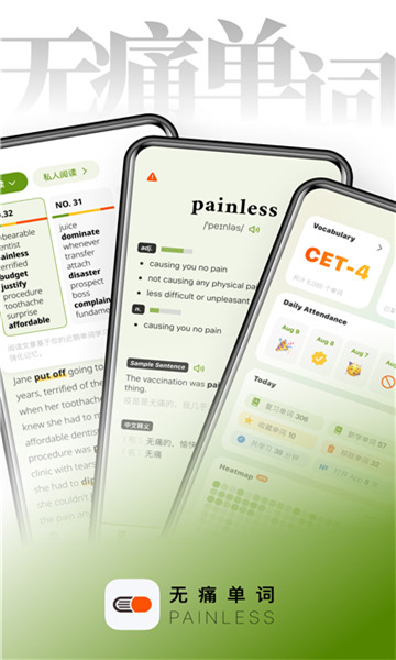 无痛单词app截图