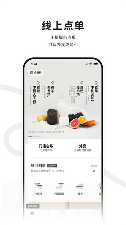 喜茶GO手机版截图