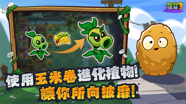 植物大战僵尸3国际服截图