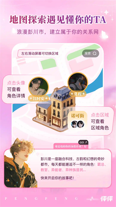 怦怦Ai聊天截图