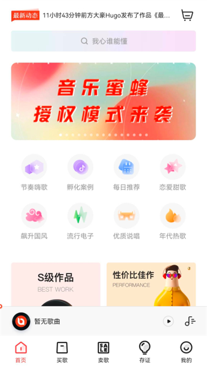 音乐蜜蜂播放器截图