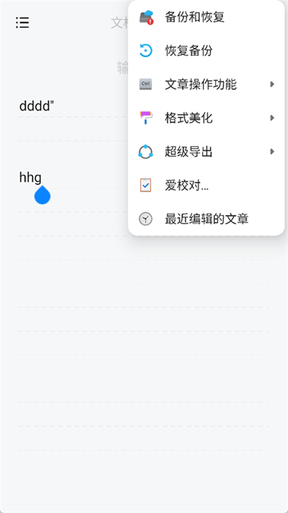 椒盐笔记截图