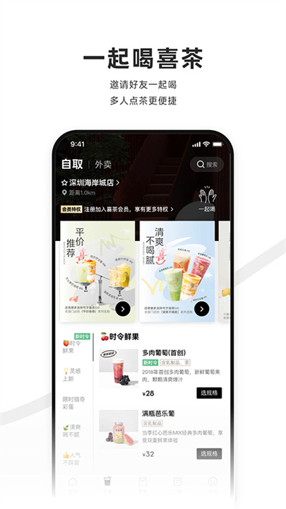 喜茶GO手机版截图