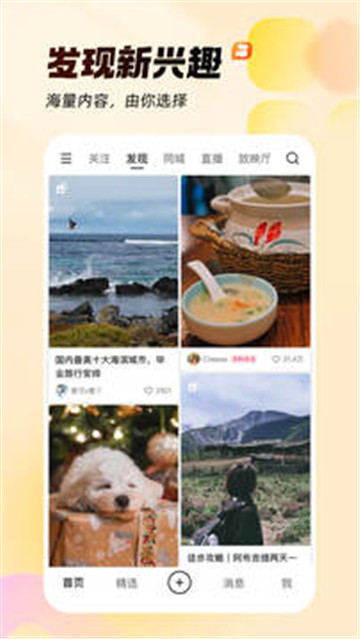快手短视频app截图