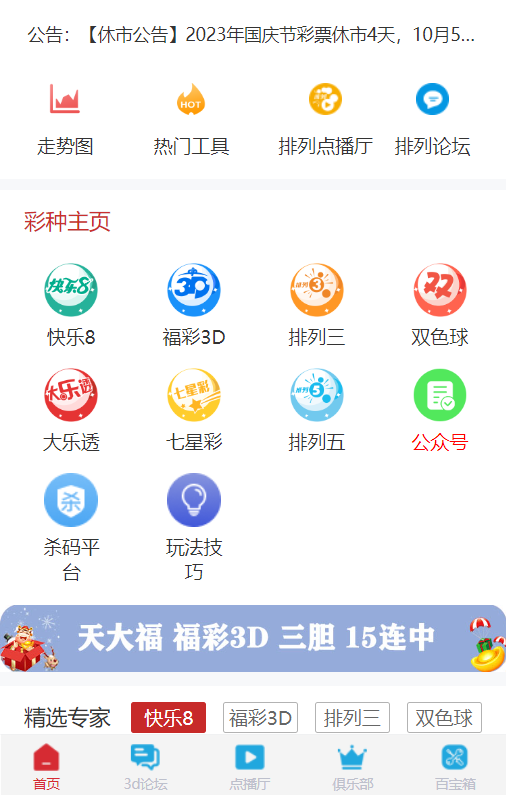 彩票宝APP通用版截图