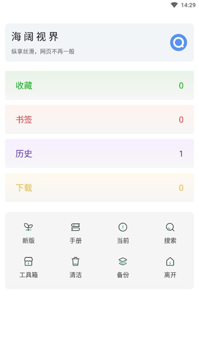 海阔视界截图