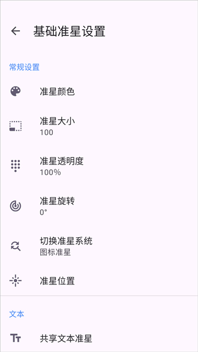 准星精灵手机版截图