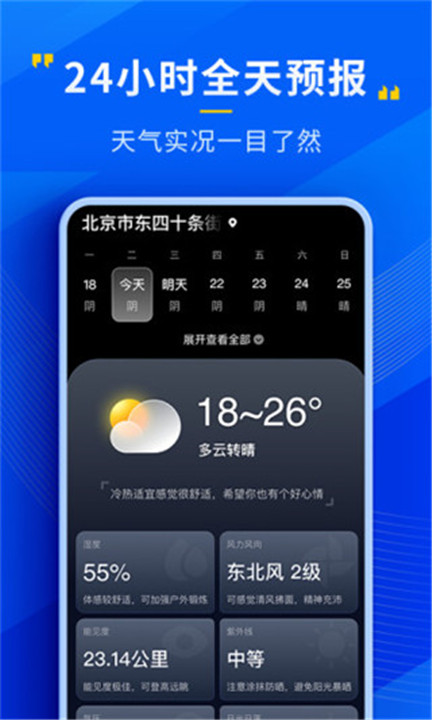 心悦天气手机版截图