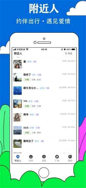 约伴出行情侣平台截图