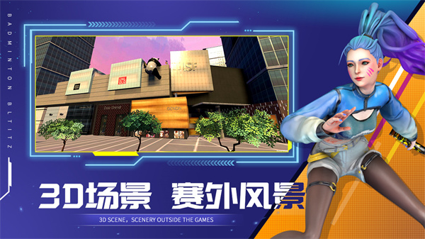 决战羽毛球单机版截图
