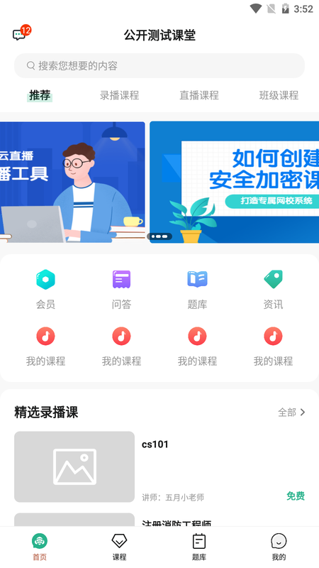 大黄蜂云课堂app下载截图