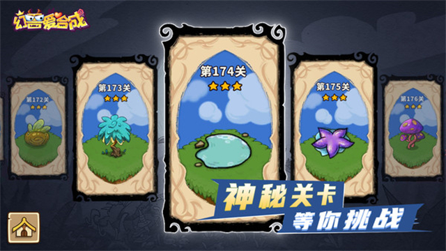 幻兽爱合成小米版截图