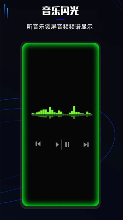 曲面闪光截图