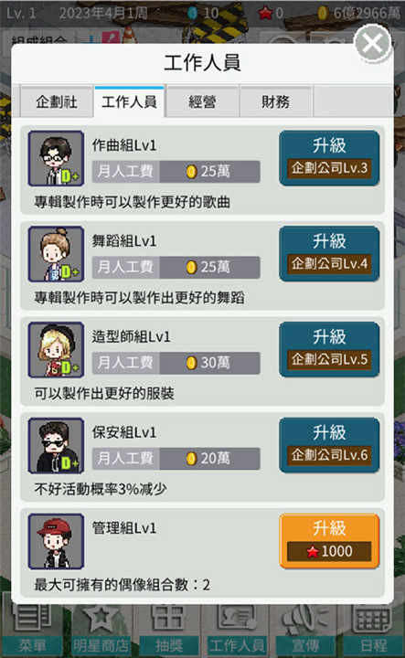 偶像制作人汉化版截图