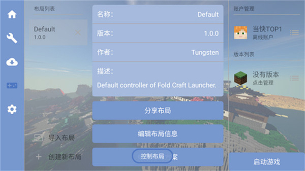 FCL启动器2026截图