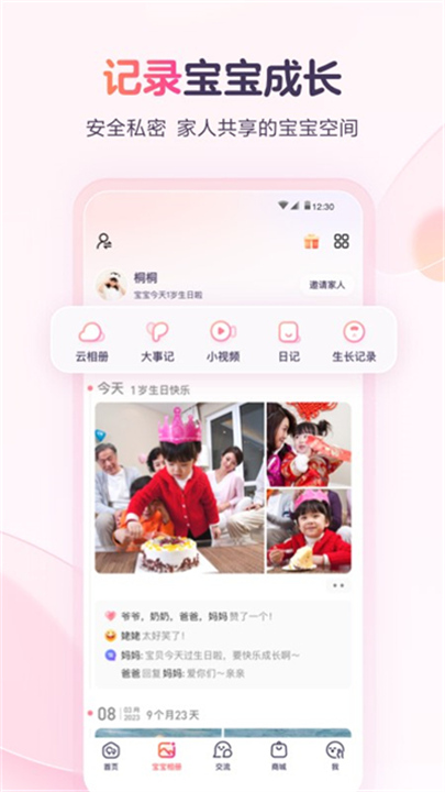 宝宝树孕育官方版截图