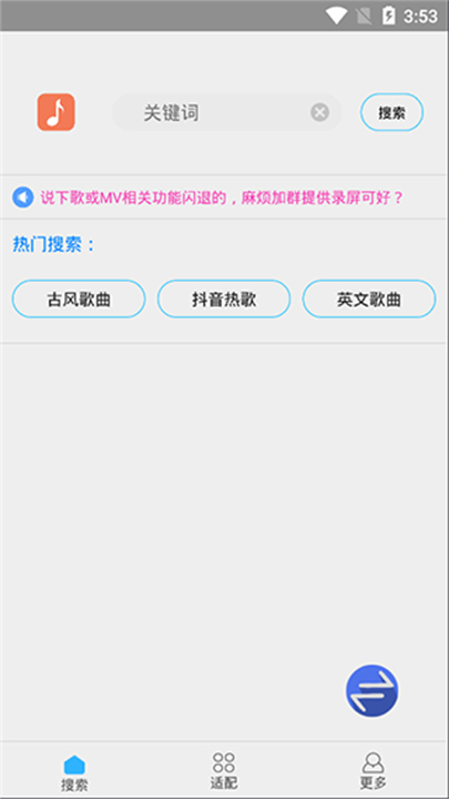 歌词适配音乐软件截图