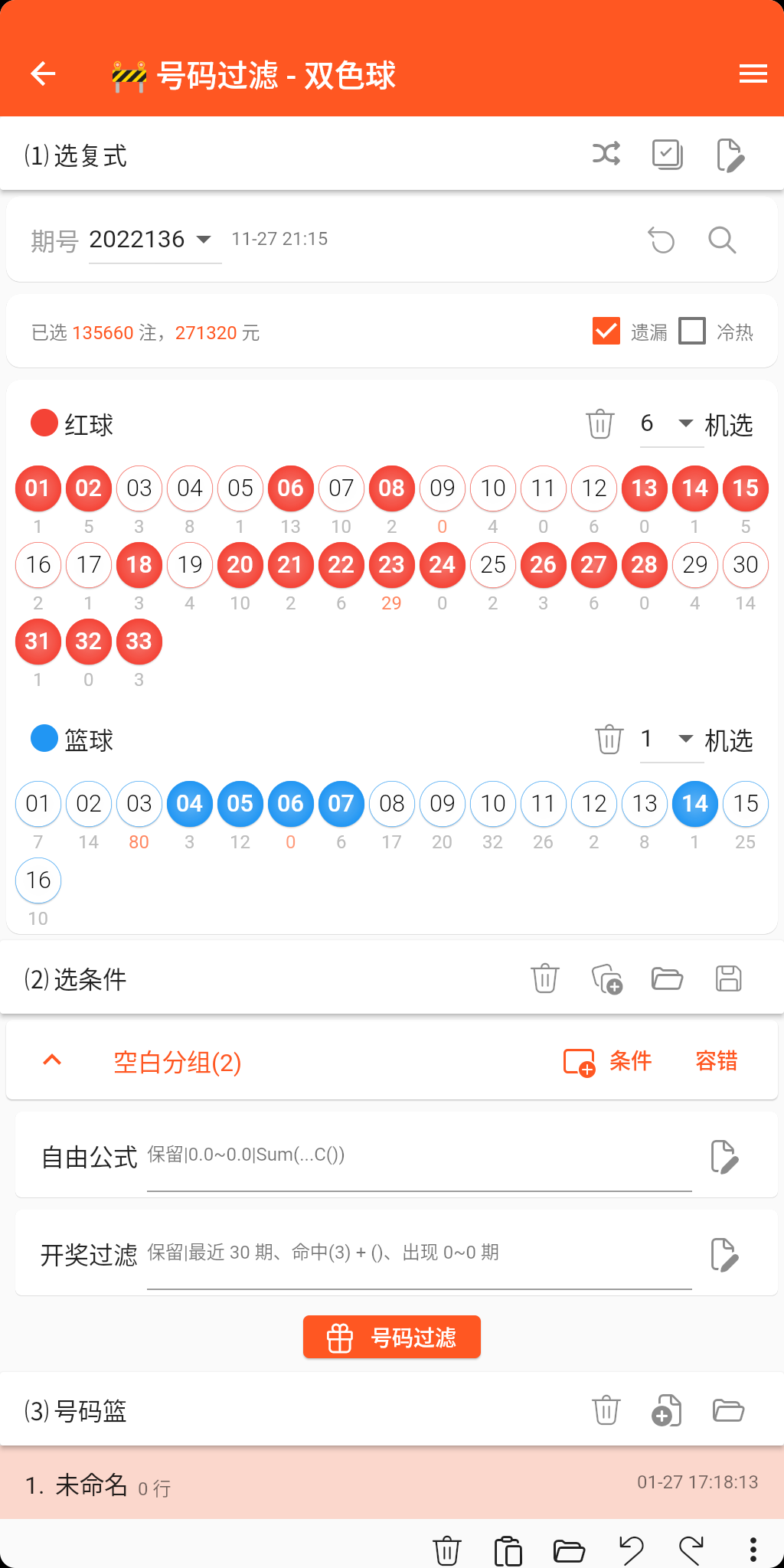 天天彩澳门天天彩截图