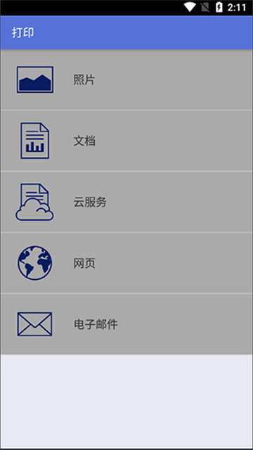 兄弟打印机手机版截图