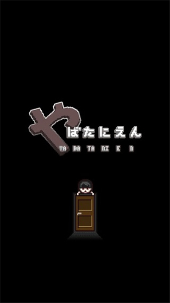 这下糟糕了中文版截图
