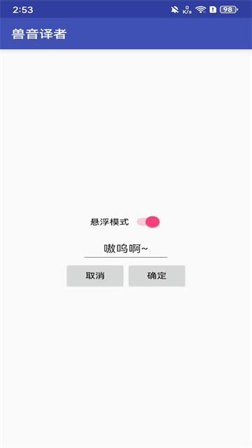 兽音译者萌研社截图