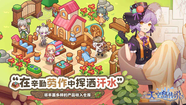 天空岛传说单机版截图