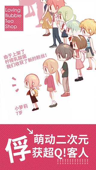 恋恋奶茶小铺游戏安卓版截图