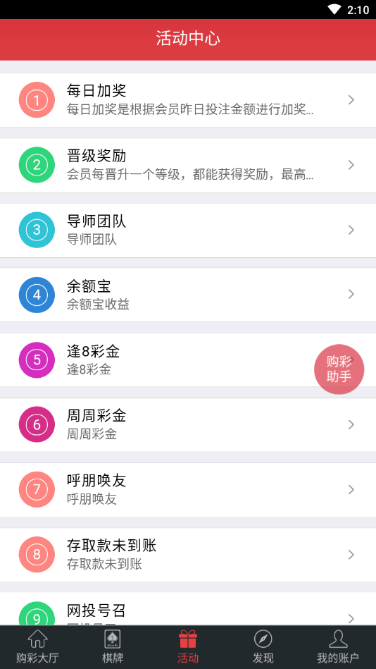万彩彩票绿色版截图