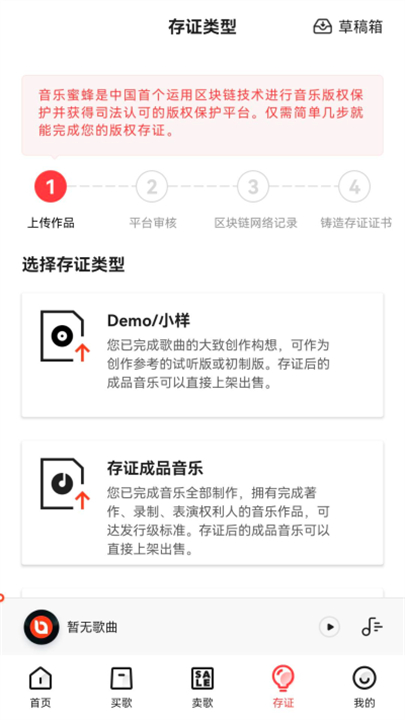 音乐蜜蜂播放器截图