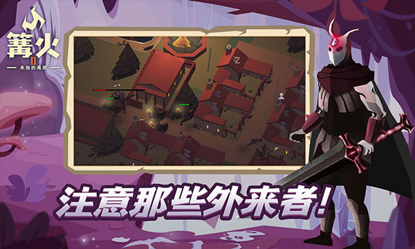 篝火2未知海岸单机版截图