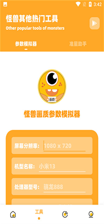 小也画质助手截图