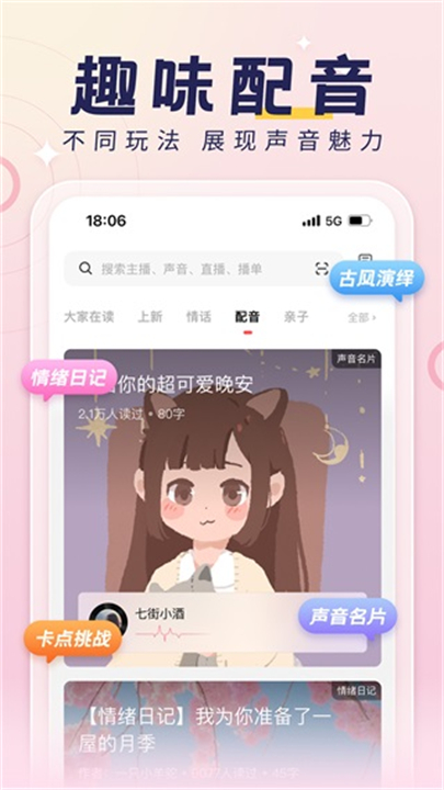 荔枝配音软件截图