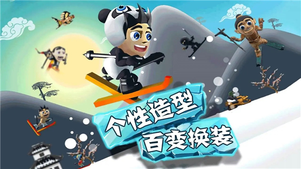 滑雪大冒险下载截图